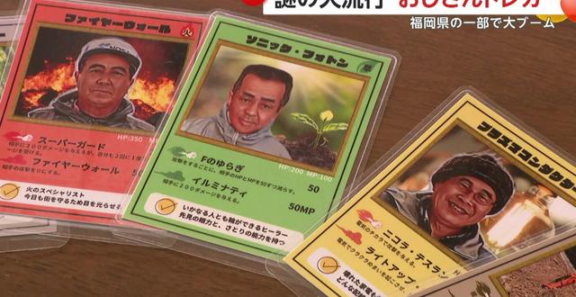 An image of the ojisan cards from the Saidosho Community Council