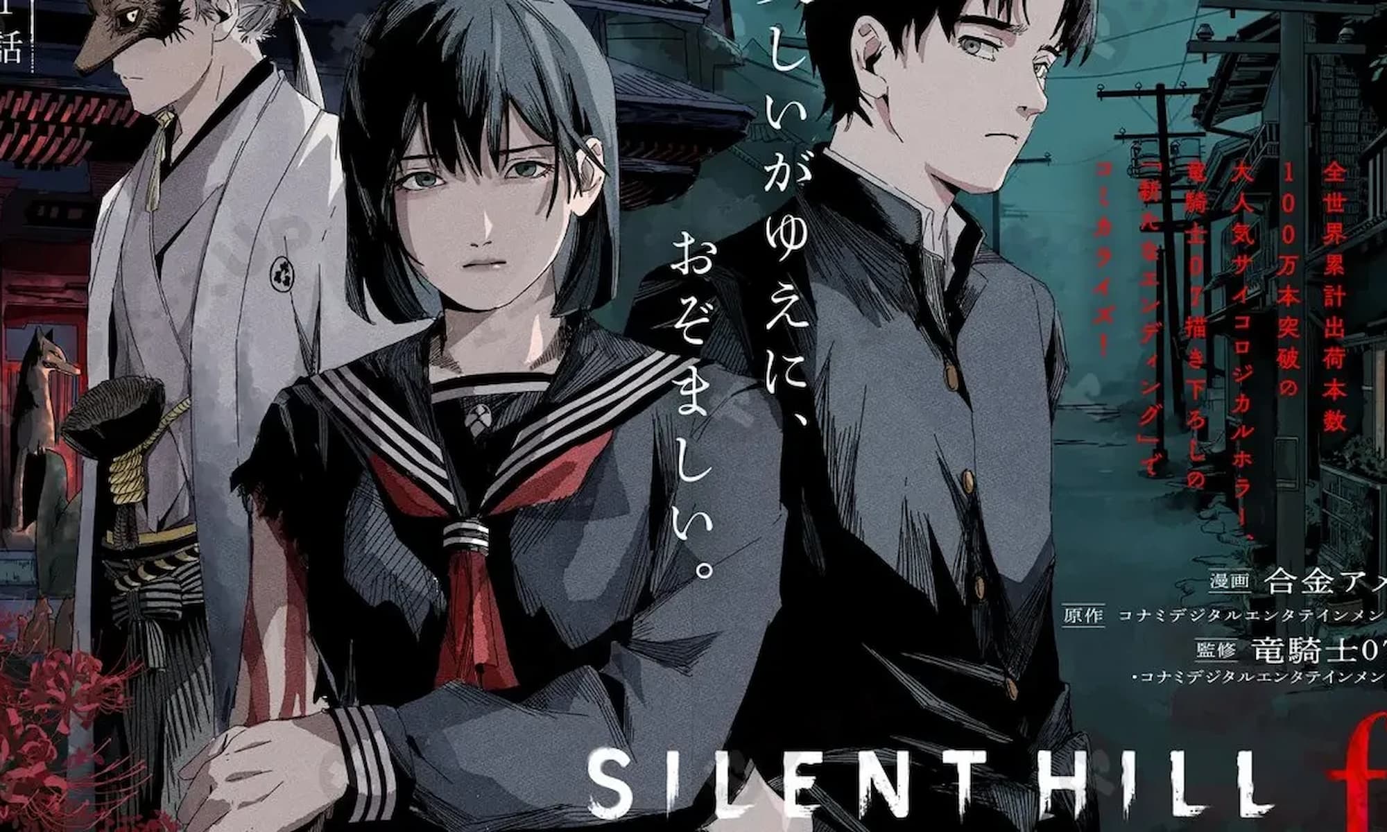 Silent Hill F Manga Key Art