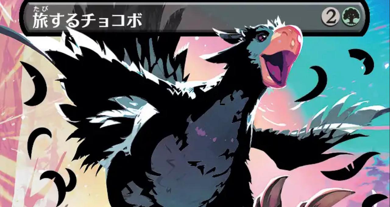 An image of the black Traveling Chocobo card from Magic: The Gathering's Final Fantasy set