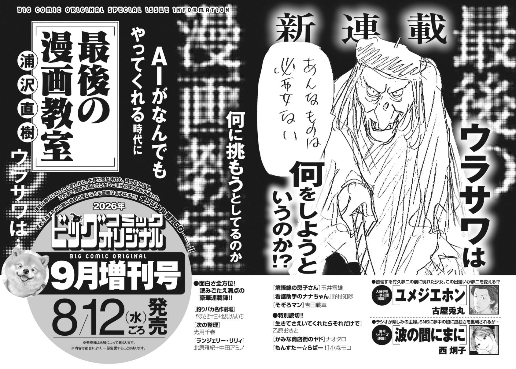 The Last Manga Classroom advertisement