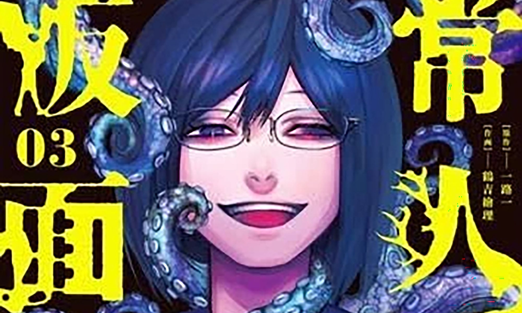 Jojin Kamen Vol. 3 cover excerpt