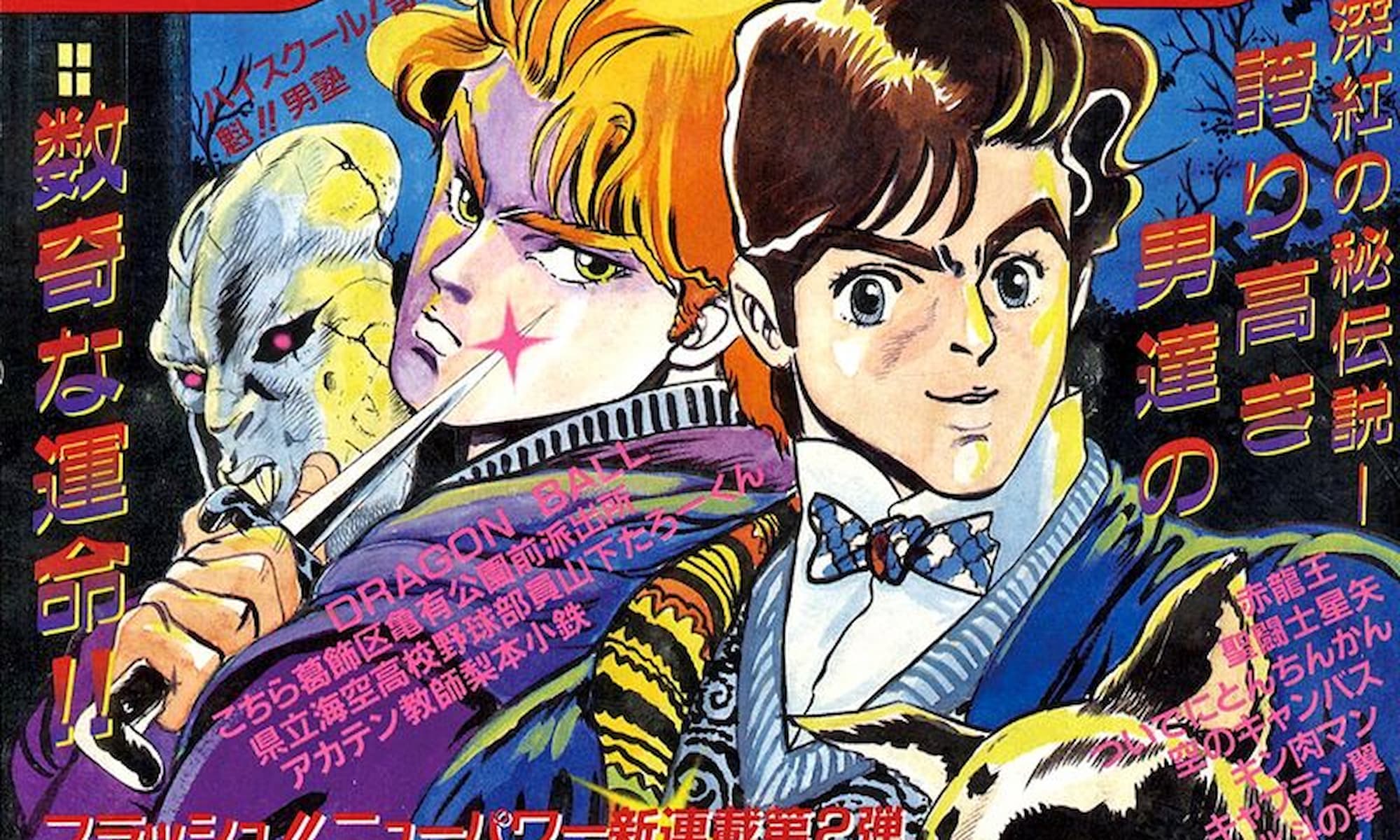 Weekly Shonen Jump Jojo's Bizarre Adventure 1987